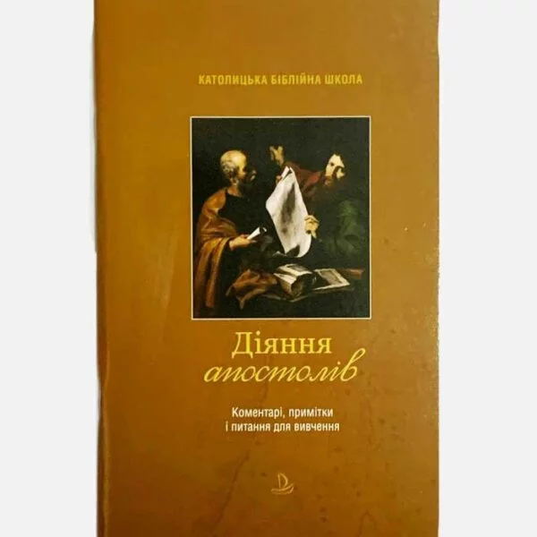 Коментарі до Діянь апостолів (ап)