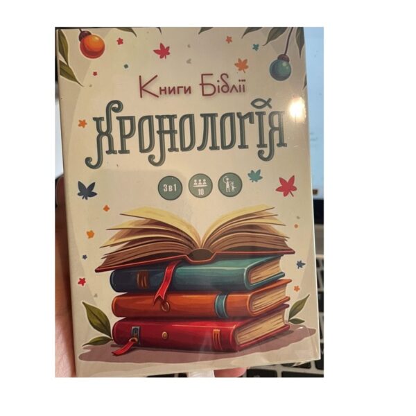 Хронологія 005150 дитяча гра