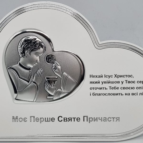 6658UO/1 Перше причастя-хлопчик (10,1х19,3) укр.мова