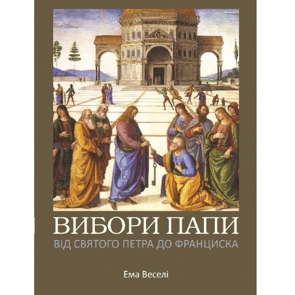 Вибори папи