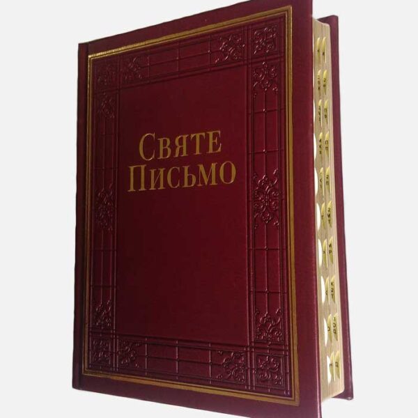 Святе Письмо №6 (тв, шк, позол, інд)