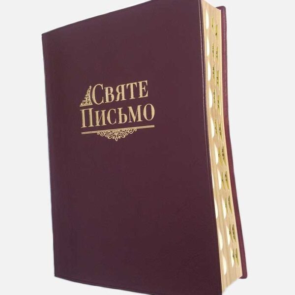 Святе Письмо №2 (м, веніл, позол, інд)