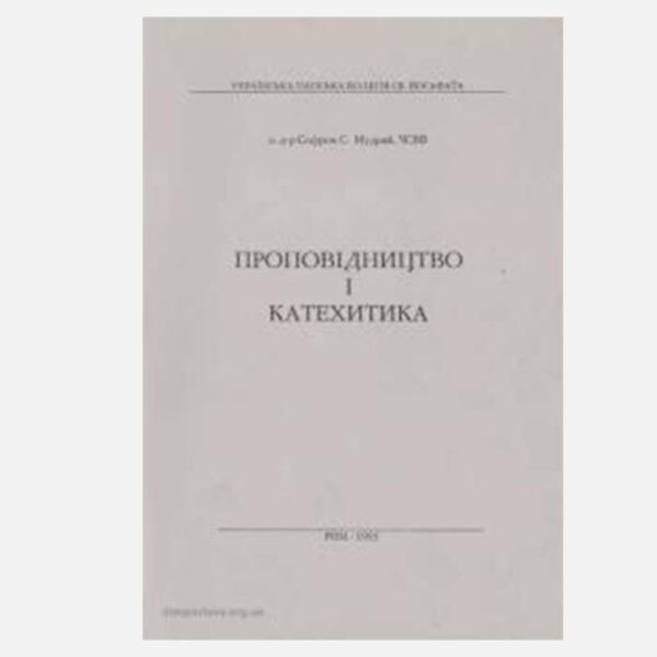 Проповідництво Катехитика