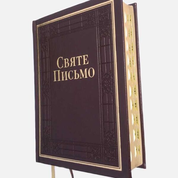 Святе Письмо №7 (тв, шк, позол, інд)