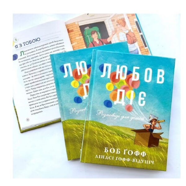 Любов дією Розповіді для дітей