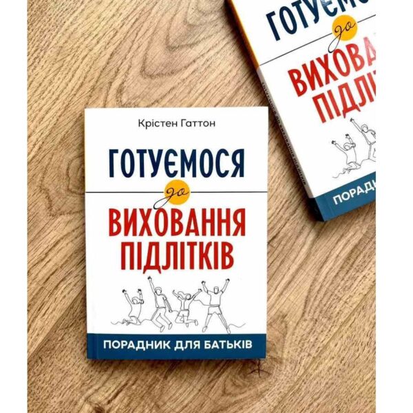 Готуємося до виховання підлітків : Порадник для батьків