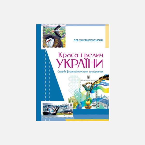 Краса і велич України