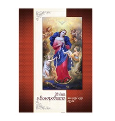 28 днів з Богородицею, яка розв'язує вузли