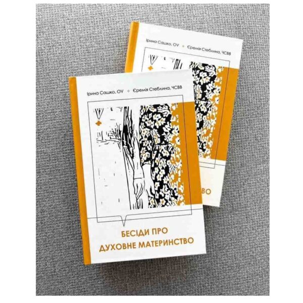 Бесіди про духовне материнство