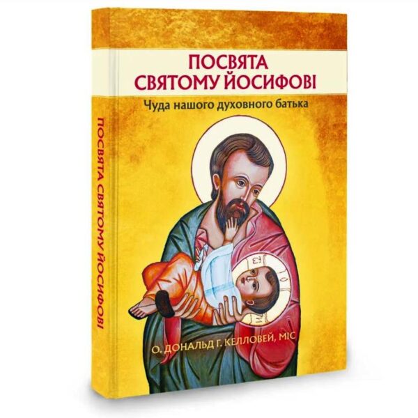 Посвята святому Йосифові