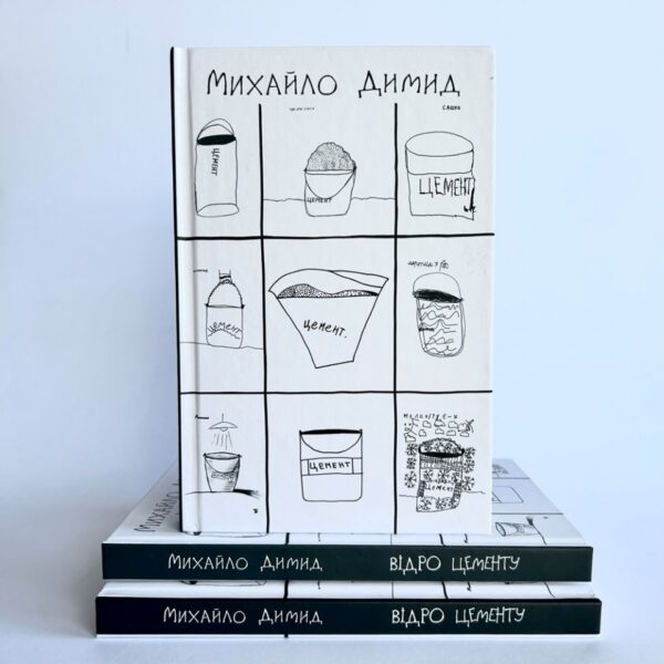 Відро цементу. Розмови з дітьми про євангельські історії