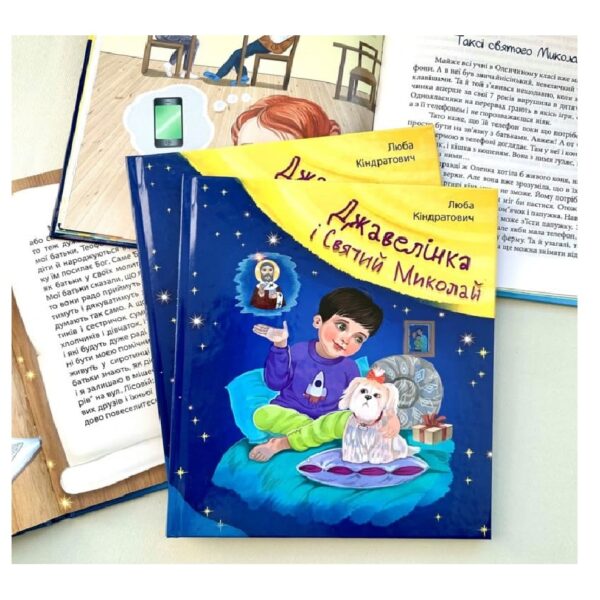 Джавеліна і святий Миколай