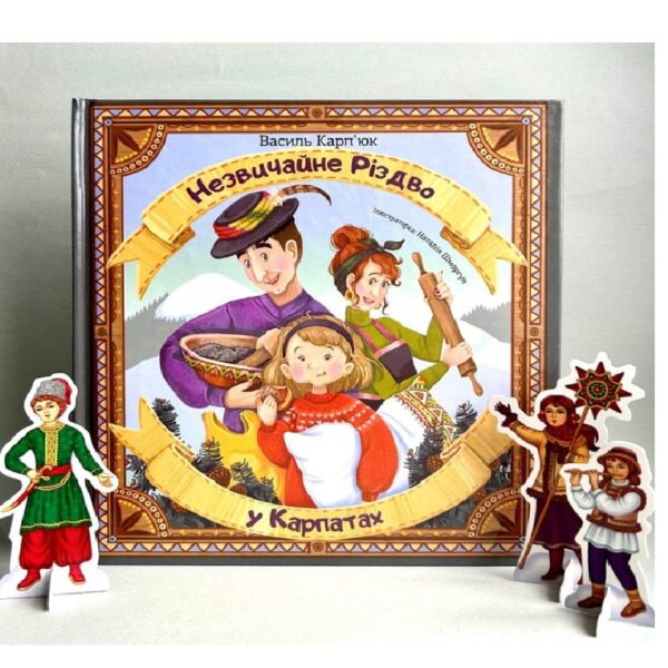 Незвичайне Різдво у Карпатах