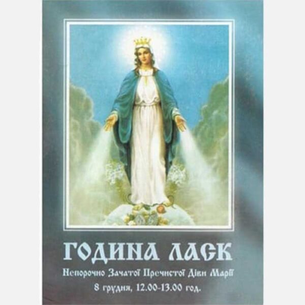 Година ласк