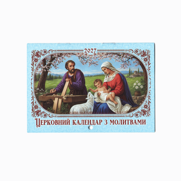 Церковний календар з молитвами 2027 (малий) SHT