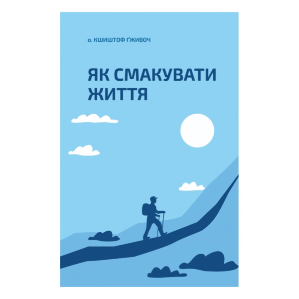 Як смакувати життя